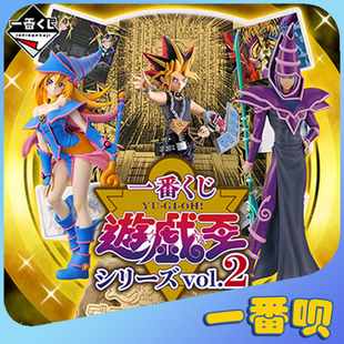 一番赏游戏王2暗游戏黑魔导士少女手办文件夹杯子等周边在线抽奖