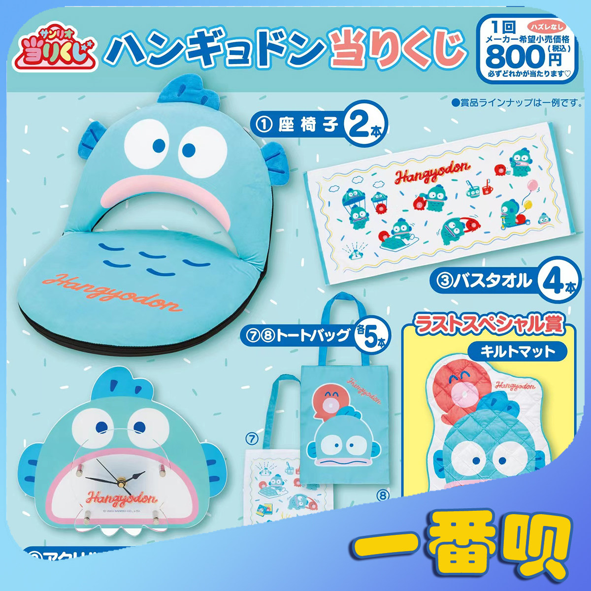 日版一番赏三丽鸥丑鱼在线抽奖