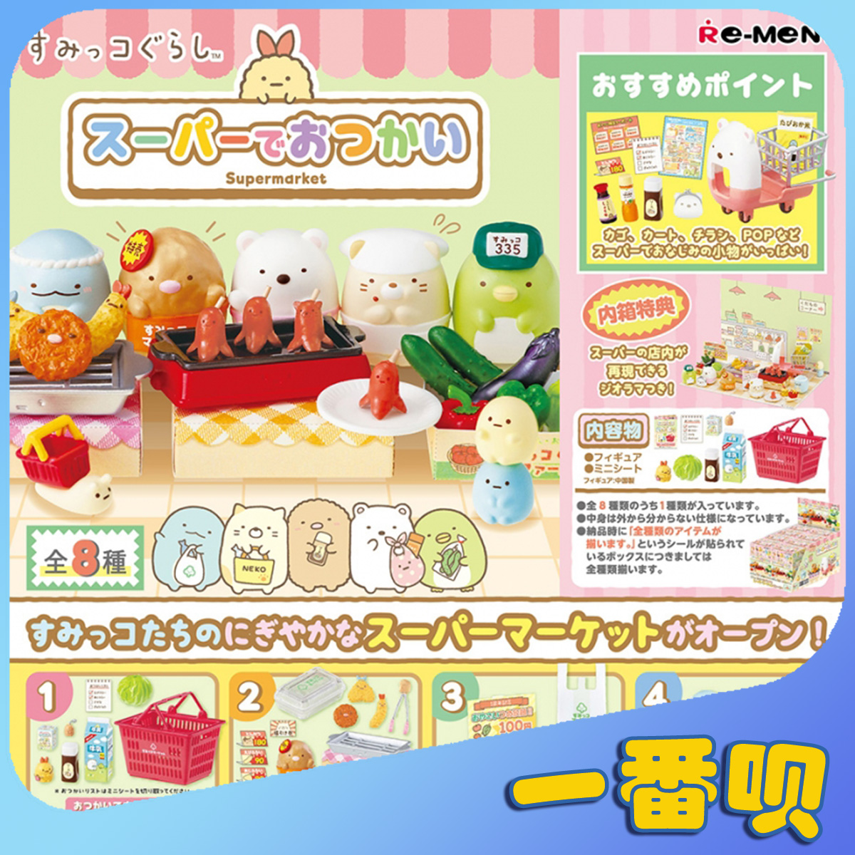 现货正版re-ment角落生物超市2厨房零食便利店美食盲盒rement食玩