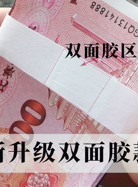 银行练功券钞票绑钱扎钞纸捆钱条万元捆钱带现金捆扎带绑带封钱套