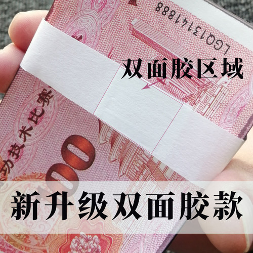 银行练功券钞票绑钱扎钞纸捆钱条万元捆钱带现金捆扎带绑带封钱套