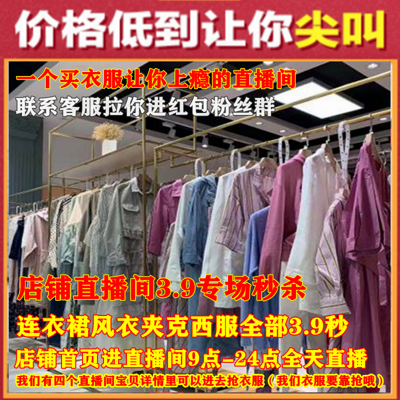 小雅3月17日1春夏女装直播货源实体店拿货地摊赚钱连衣裙T恤小衫