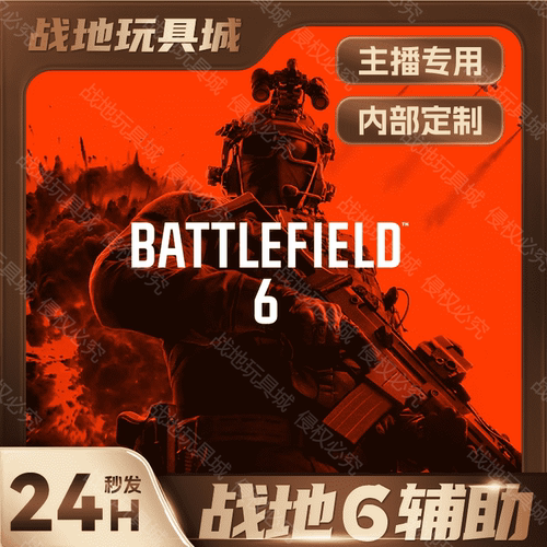 战地6六辅原力鼠标宏魔法中文激活Steam/EA/Epic/XGP教学