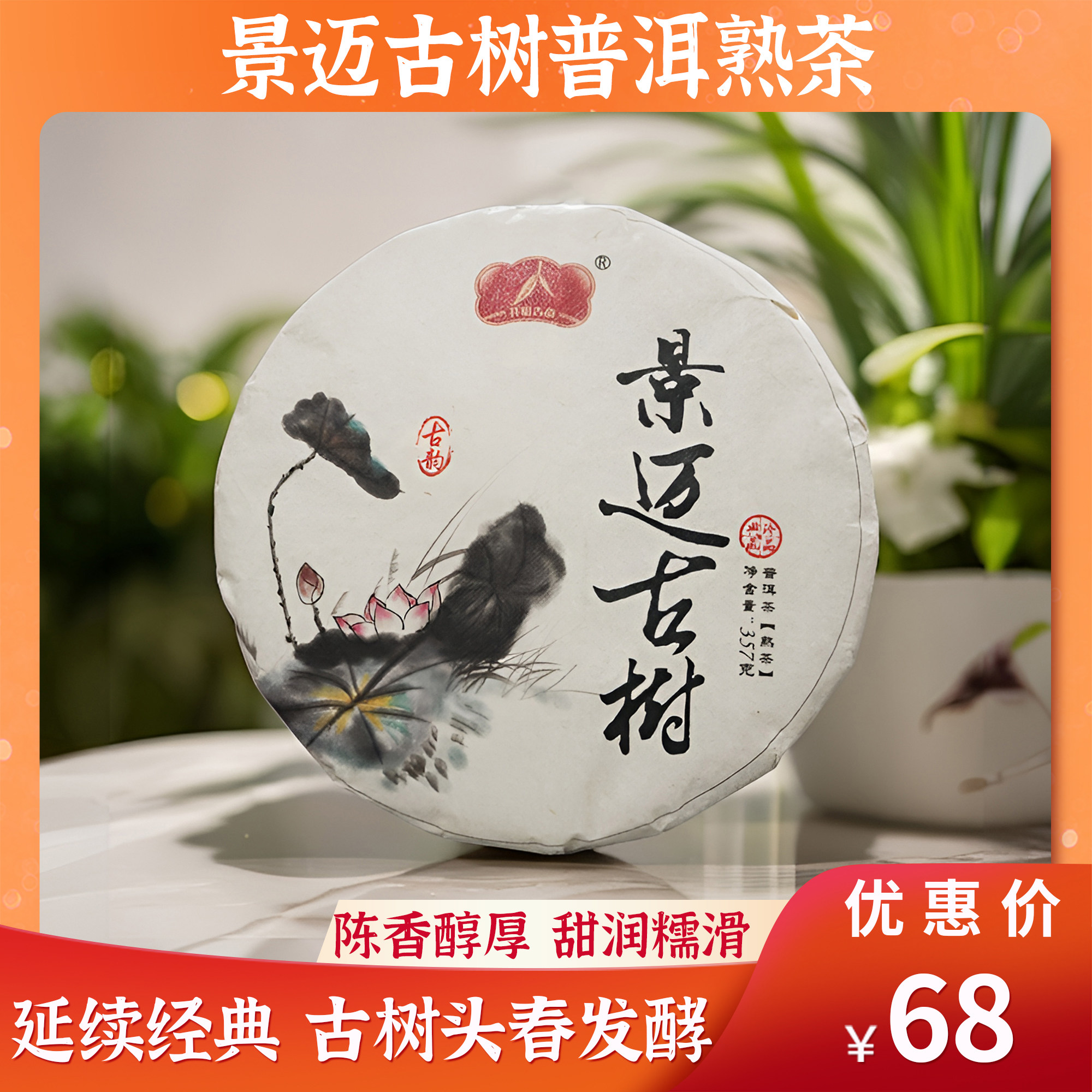 景迈古树熟茶云南普洱熟茶2012年原料甘甜纯润357g紧压普洱茶饼茶,茶,普洱,淘宝优惠券,粉丝福利购,淘宝优惠卷