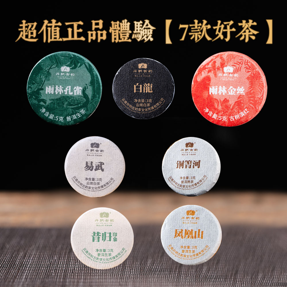 普洱生茶普洱熟茶滇红茶云南白茶7款正品独立小包装总有适合你的