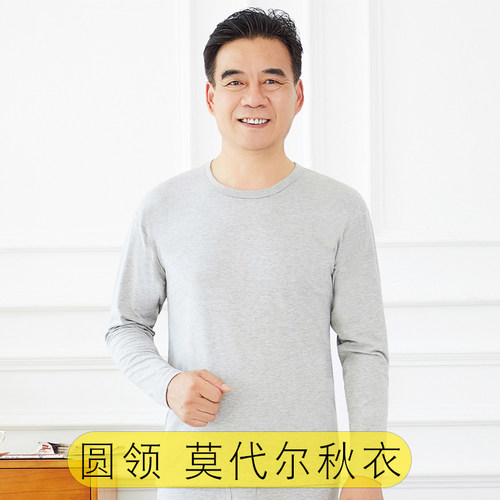 爸爸莫代尔长袖T恤秋装薄款大码上衣中老年男士保暖内衣中年秋衣