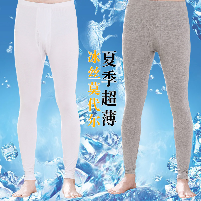 2条装男士秋裤超薄款冰丝睡裤夏季修身空调线裤大码莫代尔打底裤