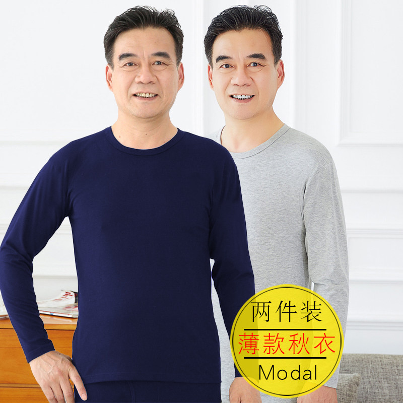 中老年人莫代尔秋衣内穿男薄款长袖打底线衣爸爸保暖内衣单件上衣