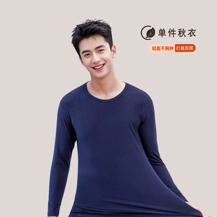 男士秋衣圆领打底衫莫代尔薄款保暖内衣单件上衣纯色内搭长袖T恤