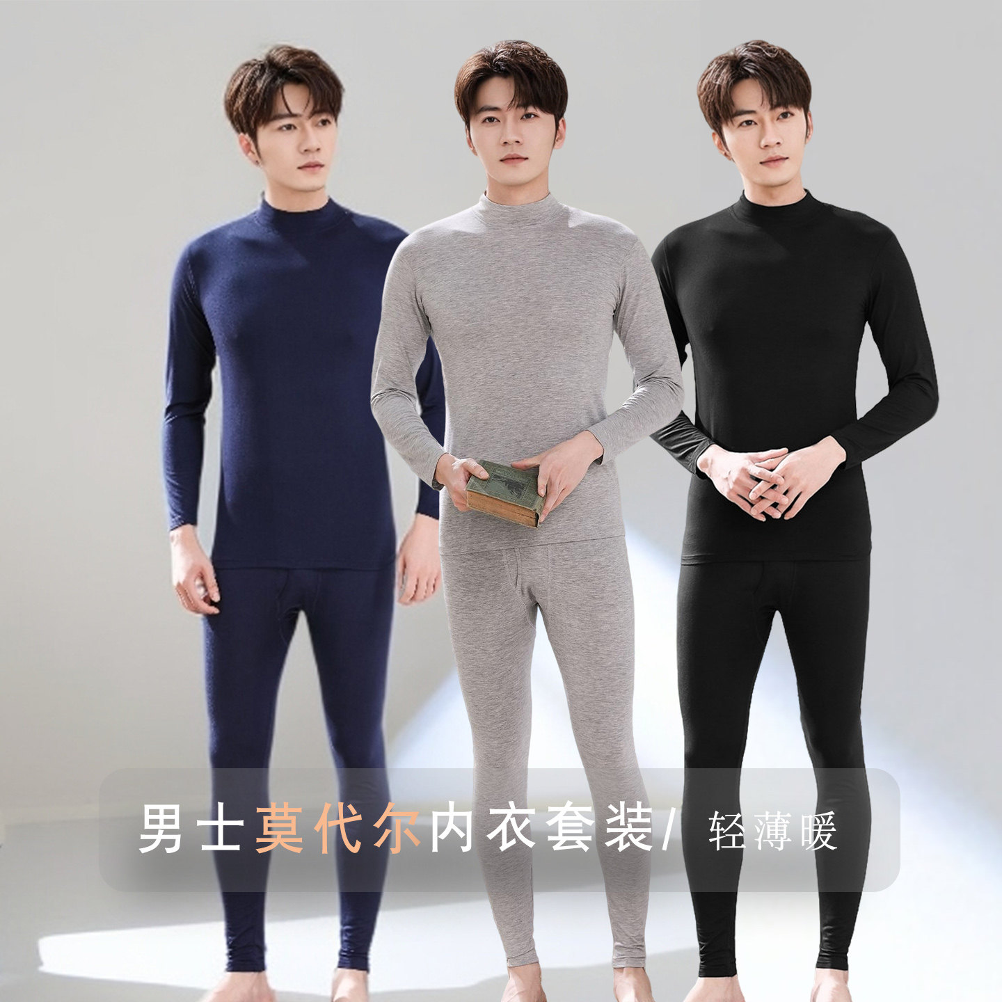 男士保暖内衣套装薄款半高领基础打底衬衣裤莫代尔秋衣秋裤秋冬季