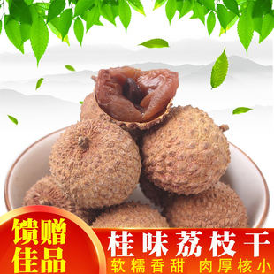 新货桂味荔枝干福建特产农家干荔枝肉厚核小软糯香甜500g袋装