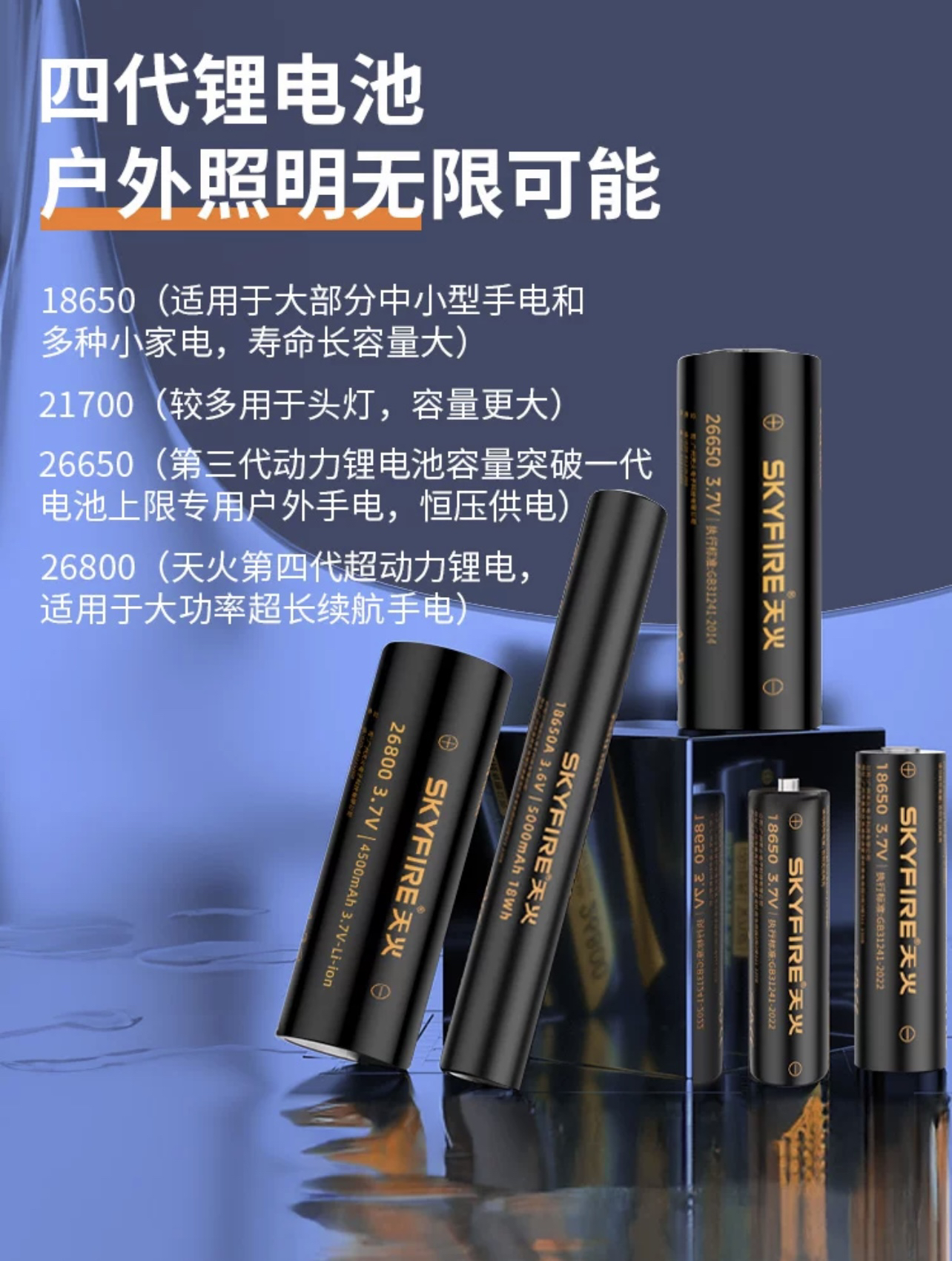 天火正品26650电池高容量