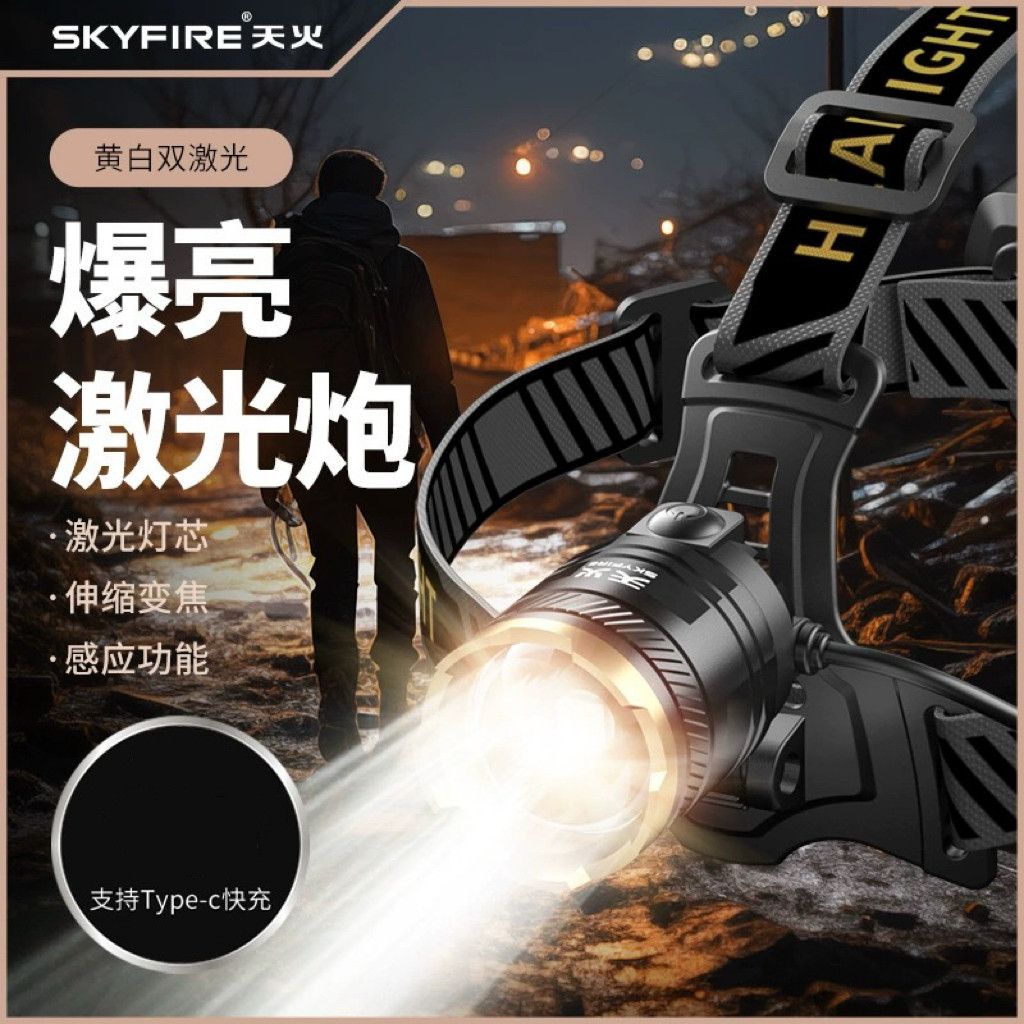 天火强光头灯超亮充电头戴式感应手电筒夜钓鱼专用长续航锂电矿灯