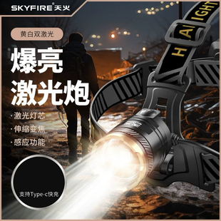 天火强光头灯超亮充电头戴式感应手电筒夜钓鱼专用长续航锂电矿灯