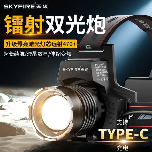 天火头灯强光超亮2025新头戴式