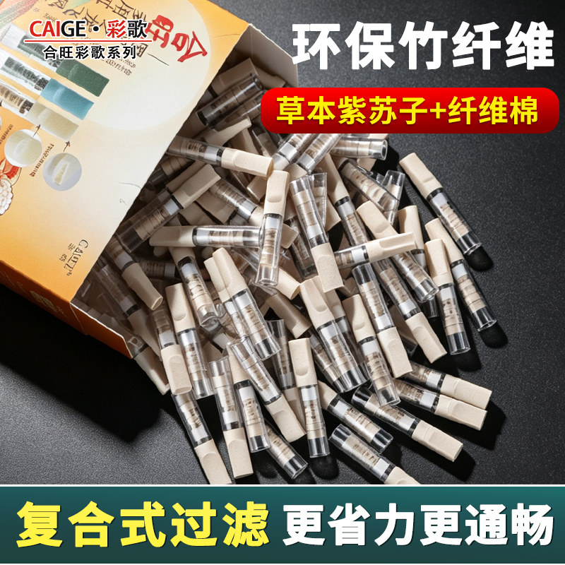 合旺一次性烟嘴天然草本竹纤维棉芯粗中细六用男士焦油过滤嘴