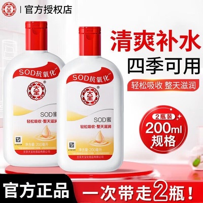 大宝SOD蜜水解蛋白蜜滋润保湿面霜身体乳男女士秋冬改善干燥正品