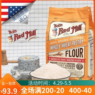 Red Mill红磨坊全麦低筋面粉蛋糕粉饼干石磨小麦面粉 美国Bob