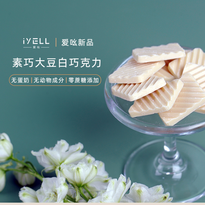 生酮白巧克力Iyell无蔗糖无蛋奶