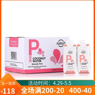 Natnat泰国粉红椰子水无麸质NFC南虹椰青椰汁pink Coconut water