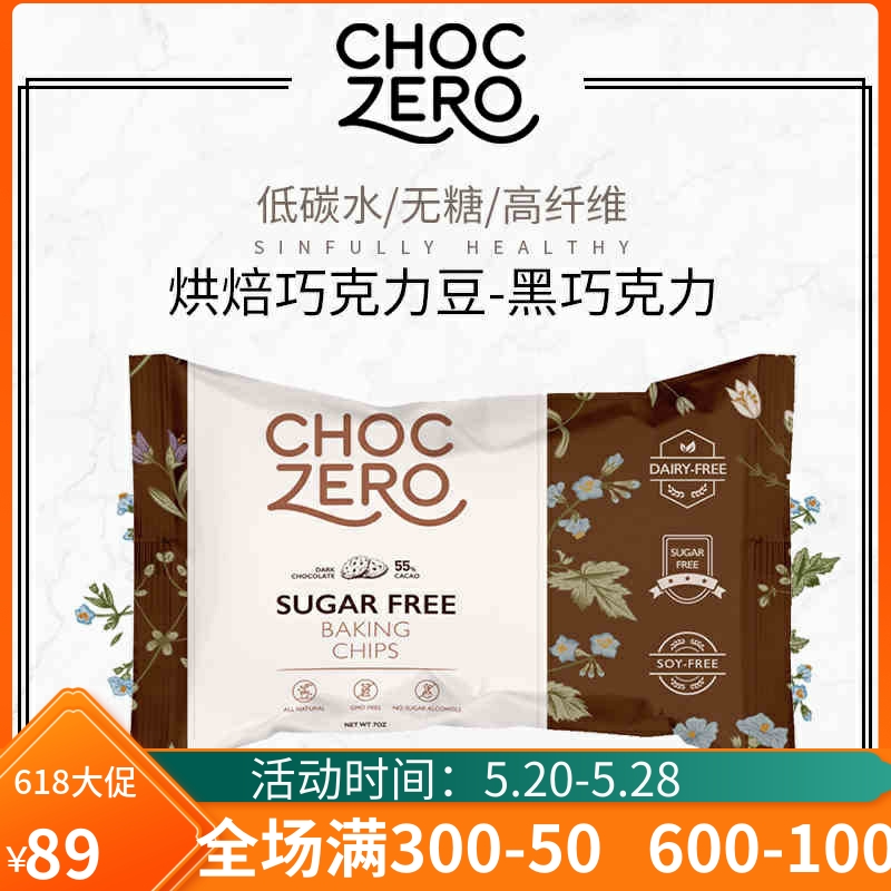 ChocZero生酮黑巧克力豆无糖烘焙纯可可脂Dark Chocolate Chips