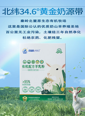 百跃1985有机配方纯羊奶粉中老年人无蔗糖高钙高蛋白羊奶粉