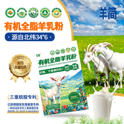 羊简有机全脂纯羊奶粉175g青少年中老年人无蔗糖高钙高蛋白羊奶粉