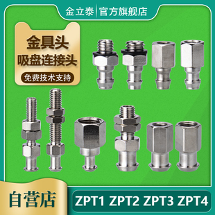 金具头 机械手真空吸盘金具支架ZPT1 ZPT2 ZPT3 ZPT4工业气动配件