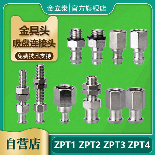 机械手真空吸盘金具头连接头
