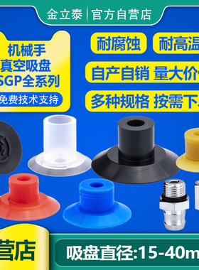 机械手真空吸盘SGP15/20/24/30/40气动元件大全工业配件强劲吸力