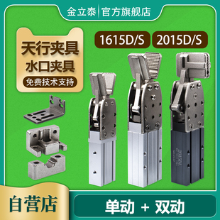 天行機械手大夾具2015D 小夾具1615D S單 雙動夾子氣動水口 2015S