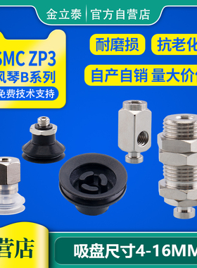 SMC机械手真空吸盘 工业气动配件  ZP3-04/06/08/10/13/16BS/BN