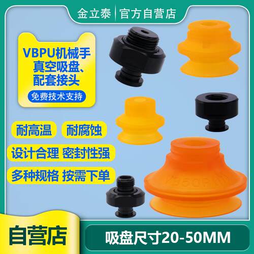 VBPU机械手真空吸盘聚氨酯