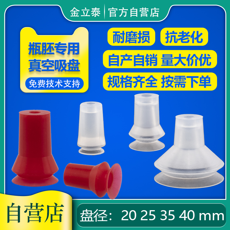 瓶胚真空吸盘20/25/35/40BS-S7