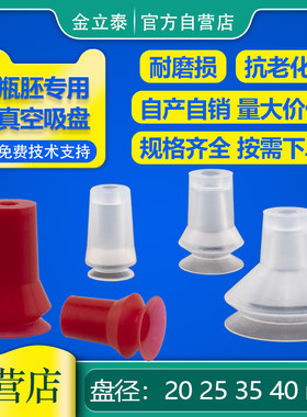 瓶胚机械手真空吸盘20/25/35/40
