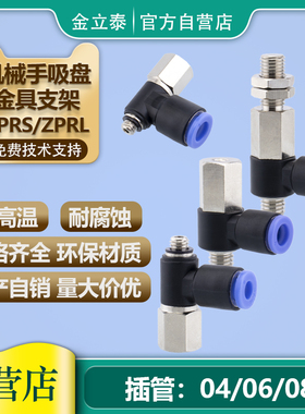 机械手真空吸盘ZPR ZPRS/ZPRL侧进气无缓冲金具支架工业气动配件
