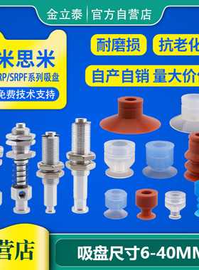米思米气动真空吸盘SRP6/9/12/10/15金具缓冲杆SRKN1010/2015双侧