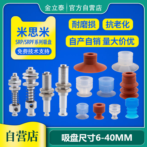 米思米吸盘组SRKN真空吸盘