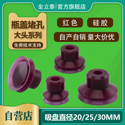 堵孔真空吸盘DK20/DK25/DK30