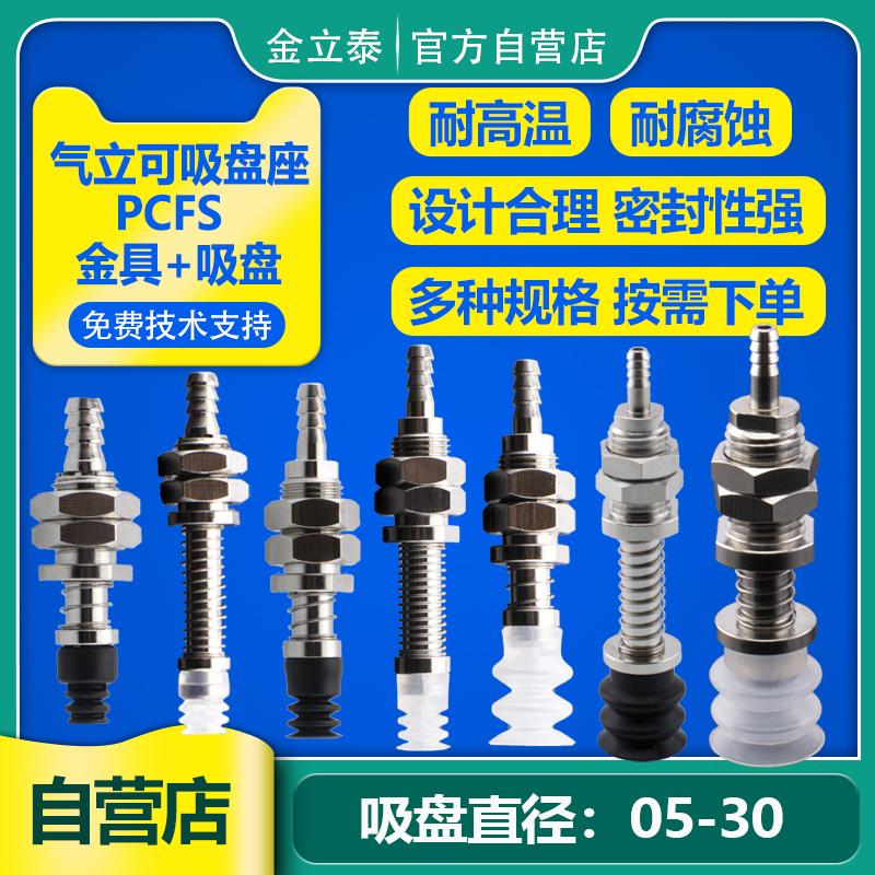 气立可机械手真空吸盘金具PCFS-5\7\10\15\20\30工业配件机械手