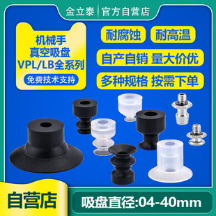 VP4 40L LB系列真空吸盘进口硅胶丁腈橡胶
