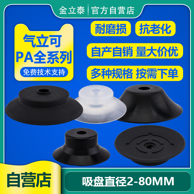 气立可机械手真空吸盘