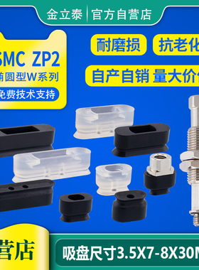 SMC椭圆形吸盘长条款吸嘴ZP2-3507/4010/5020/6020/8030W机械手