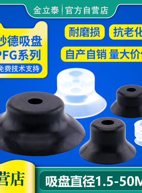 妙德气立可PF/PFG/PA机械手真空吸盘 强力硅胶吸嘴 工业气动配件