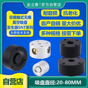 伯努利非接触式机械手真空吸盘发生器SNT-20/30/40/60/50/80 工业
