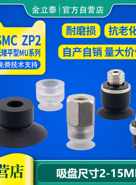 SMC机械手真空吸盘ZP2-B02/035/04/05/06/0810/15MU 工业气动配件