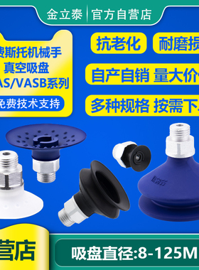 费斯托FESTO机械手真空吸盘VAS/VASB-8/15/30/40/55/75/100/125