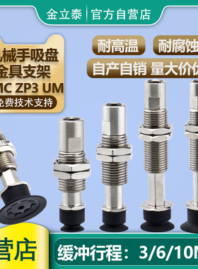 机械手吸盘 金具支架 ZP3-T4/T6/T8/T10/T13/16UM-J/K 3/6/10-B5