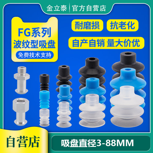 波纹系列真空吸盘FG9/FG14/FG25