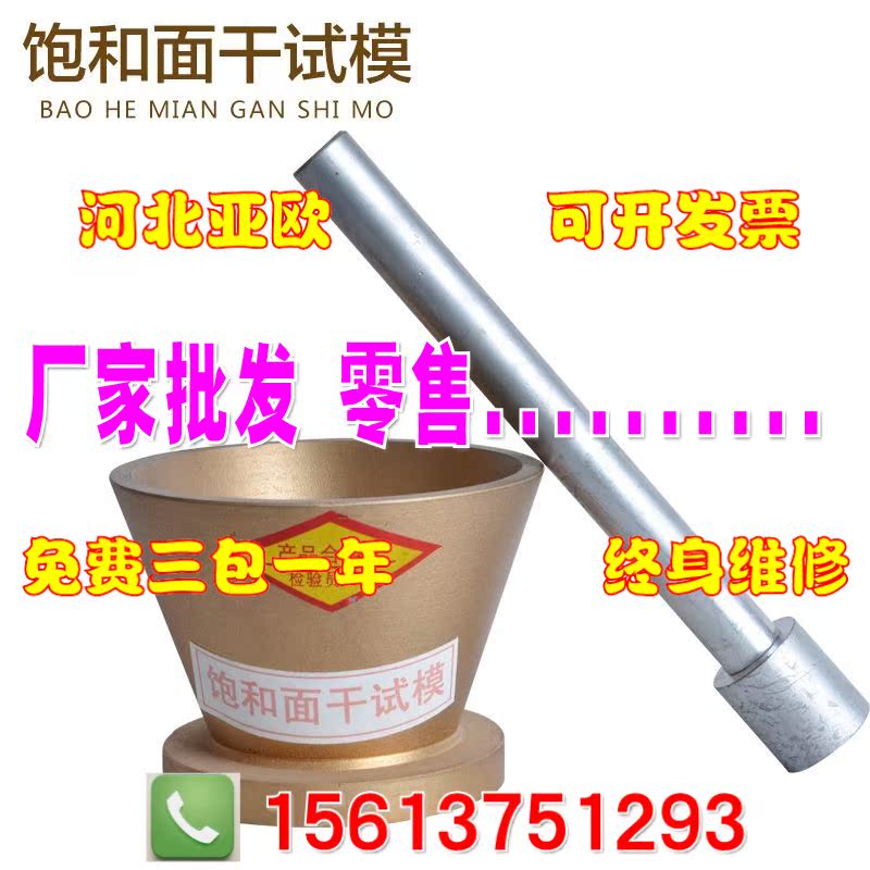 飽和面干試模 38*89*74mm 配搗棒 鑄鐵 面干飽和砂石試配混凝土模